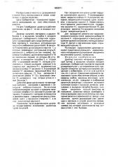 Дозатор сыпучего материала (патент 1682811)