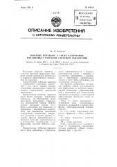 Зубчатые передачи, а также кулачковые механизмы с точечной системой зацепления (патент 109113)