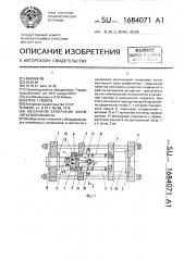 Механизм запирания форм литьевой машины (патент 1684071)