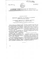 Переносный подъемник для установки на паровозах насоса воздушного тормоза (патент 32115)