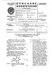 Способ получения рацемического или оптически активного 4- замещенного 1,3,4,5-тетрагидро-2н-1,4-бензодиазепин-2-она (патент 942594)