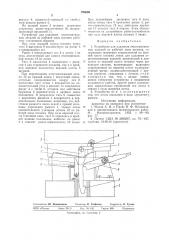 Устройство для удаления отштампованныхизделий из рабочей зоны штампа (патент 793686)