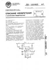 Устройство для передачи сигналов автоматической локомотивной сигнализации (патент 1321623)