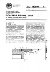 Конструкция уширения проезжей части пролетного строения моста с консольными тротуарными блоками (патент 1458466)