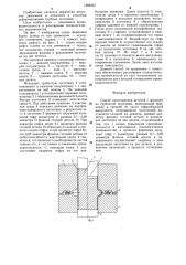 Способ изготовления деталей с фланцем из трубчатой заготовки (патент 1296267)