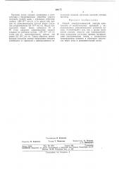 Способ электрохимической очистки электролита (патент 369175)