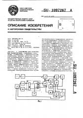 Устройство для регистрации кардиосигнала (патент 1097267)