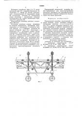 Передвижной конвейер (патент 818983)