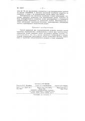 Патент ссср  152917 (патент 152917)