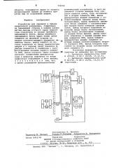 Устройство для передачи и приема оперативной информации (патент 708388)