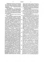Источник опорного напряжения (патент 1631529)