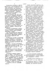 Электрод-инструмент для электрохимической обработки (патент 1199497)