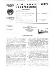 Бетонная смесь (патент 438173)