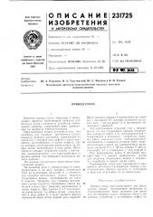Привод стола (патент 231725)