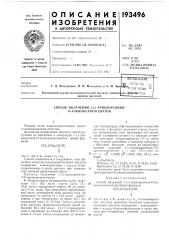 Патент ссср  193496 (патент 193496)