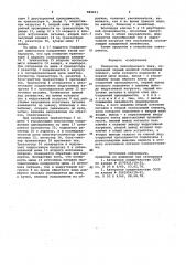 Генератор пилообразного тока (патент 984011)