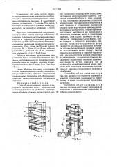 Способ изготовления пружин с некруглым профилем витка (патент 1811429)