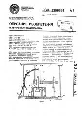 Стенд для определения характеристик узлов неподрессоренной части рельсового подвижного состава (патент 1386864)