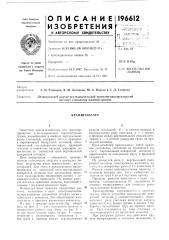 Кран-штабелер (патент 196612)