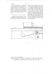 Машина для разрыхления и очистки хлопка-волокна (патент 93222)
