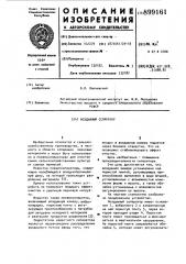 Воздушный сепаратор (патент 899161)