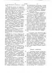 Тормозящее рулевое устройство (патент 917691)