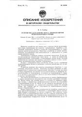 Устройство для снятия пера с крыльев битой водоплавающей птицы (патент 126590)