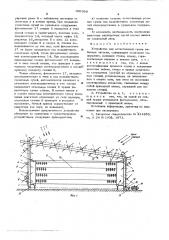Устройство для естественной сушки табачных листьев (патент 603369)