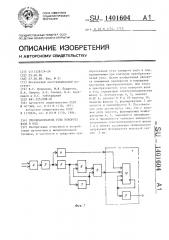 Преобразователь угла поворота вала в код (патент 1401604)