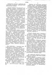 Дробилка для измельчения материалов (патент 1072899)