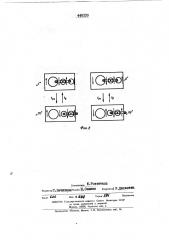 Магнитный запоминающий элемент (патент 446109)