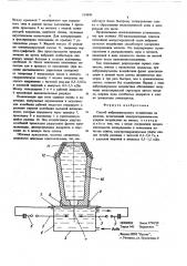 Способ виброимпульсного воздействия на расплав (патент 519899)