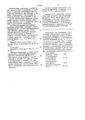 Композиция для склеивания строительных конструкций (патент 1452831)