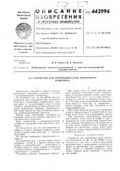 Устройство для передвижки базы выемочного комплекса (патент 443994)