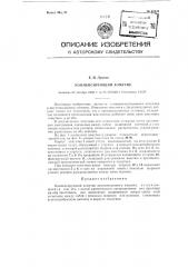 Компенсирующий хомутик (патент 92442)