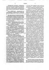 Устройство для контроля отклонений объекта от опорного направления (патент 1797687)