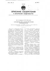 Устройство для серебрения полых стеклоизделий (патент 108933)
