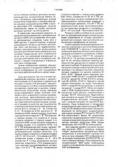 Устройство для ввода дискретных сигналов в электронную вычислительную машину (патент 1791808)