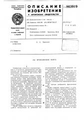 Фрикционная муфта (патент 863919)