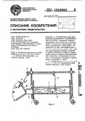 Устройство для разработки движений в тазобедренном суставе (патент 1024083)