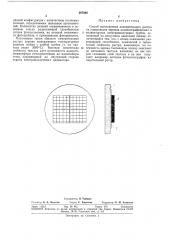 Способ изготовления измерительного растра (патент 297088)