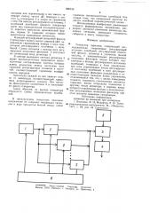 Генератор гармоник (патент 896743)