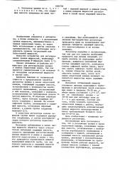 Регулятор уровня в ванне красочной камеры (патент 1084756)