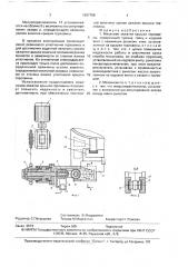 Механизм зажатия крышки горловины (патент 1607766)