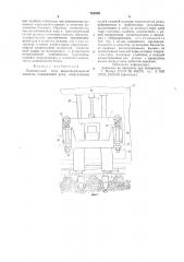 Подбивочный блок шпалоподбивочной машины (патент 751876)