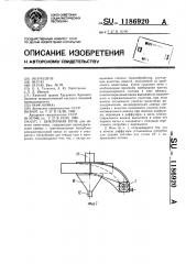Циклонная печь (патент 1186920)
