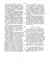 Устройство для промывки изделий бесконечной длины (патент 910849)