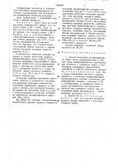 Способ получения монофторфосфата цинка (патент 1399267)