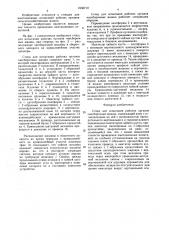 Стенд для испытания рабочих органов чаесборочных машин (патент 1636710)