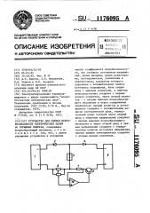 Устройство для оценки искробезопасности электрических цепей во взрывных камерах (патент 1176095)